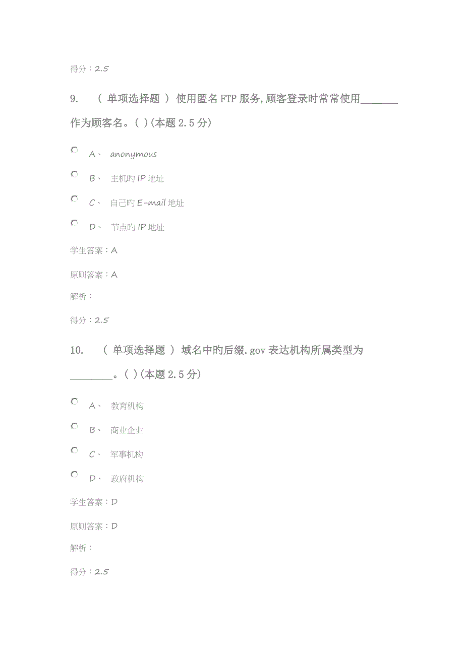 2023年计算机应用基础专升本答案.doc_第5页