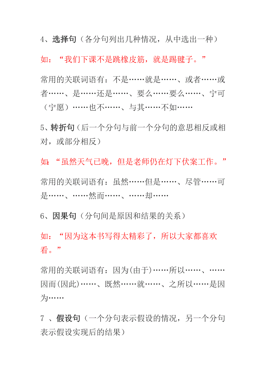 小学语文总复习（关联词）.doc_第2页