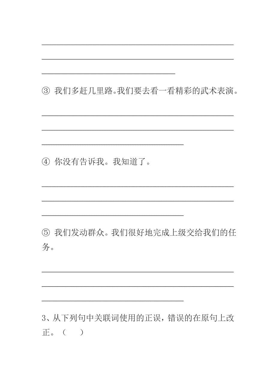 小学语文总复习（关联词）.doc_第5页