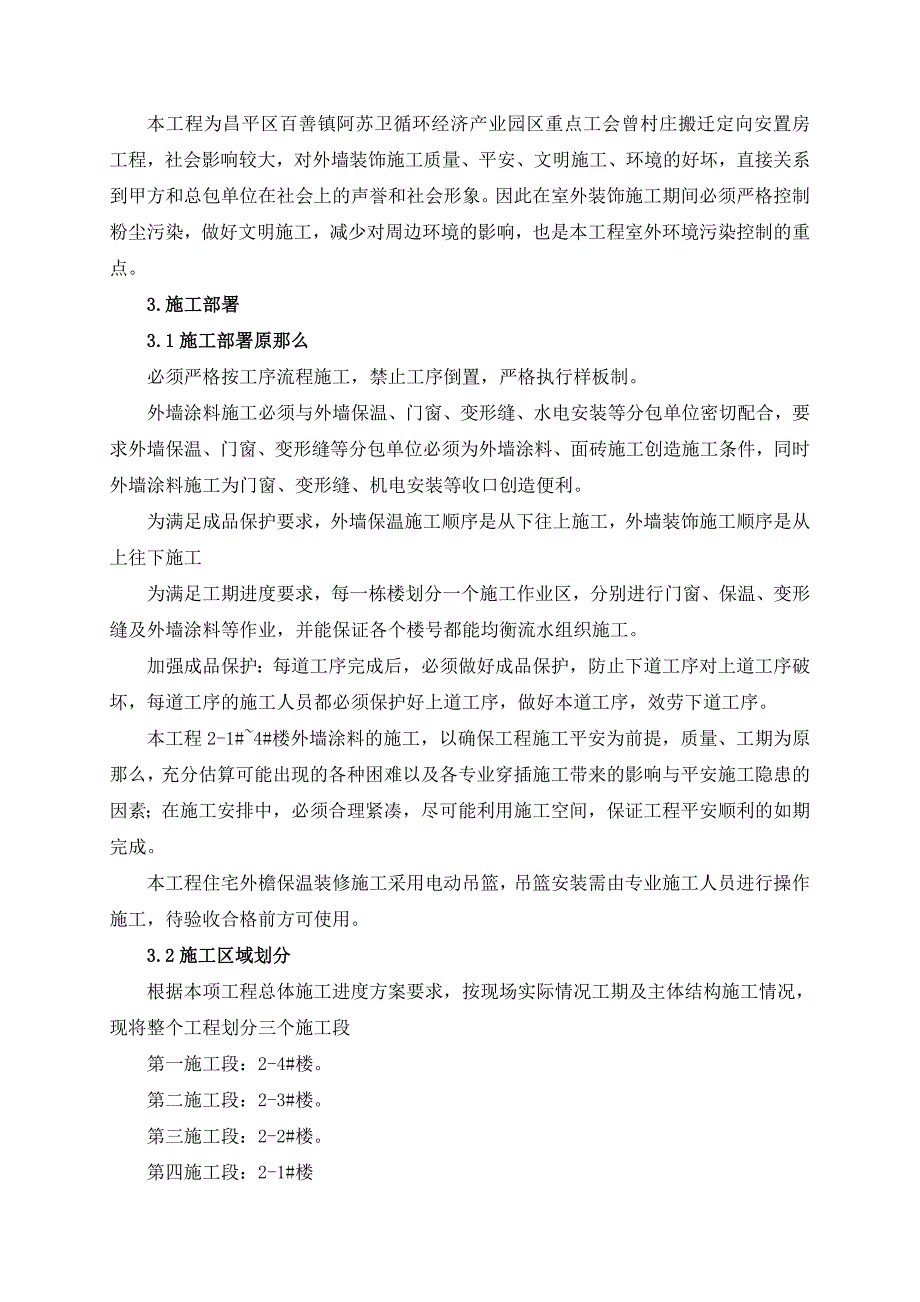 外墙装饰施工方案_第4页