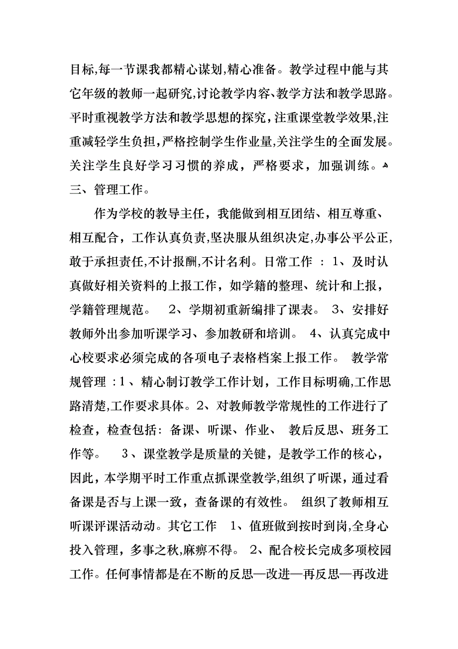 教导主任的个人述职报告汇编9篇_第2页