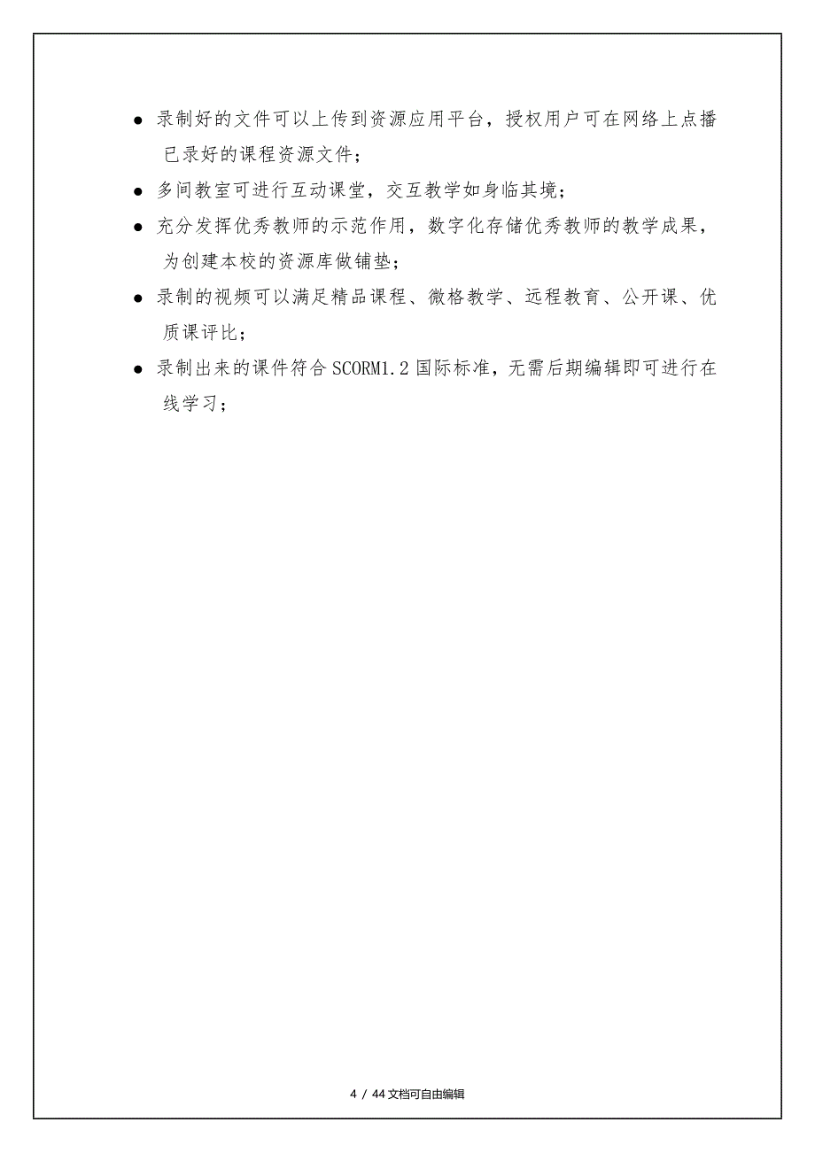 鸿合精品课程全自动录播系统解决方案_第4页