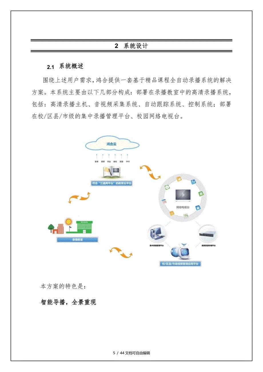 鸿合精品课程全自动录播系统解决方案_第5页