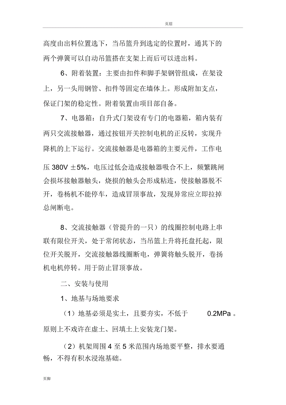 龙门架搭设方案_第4页