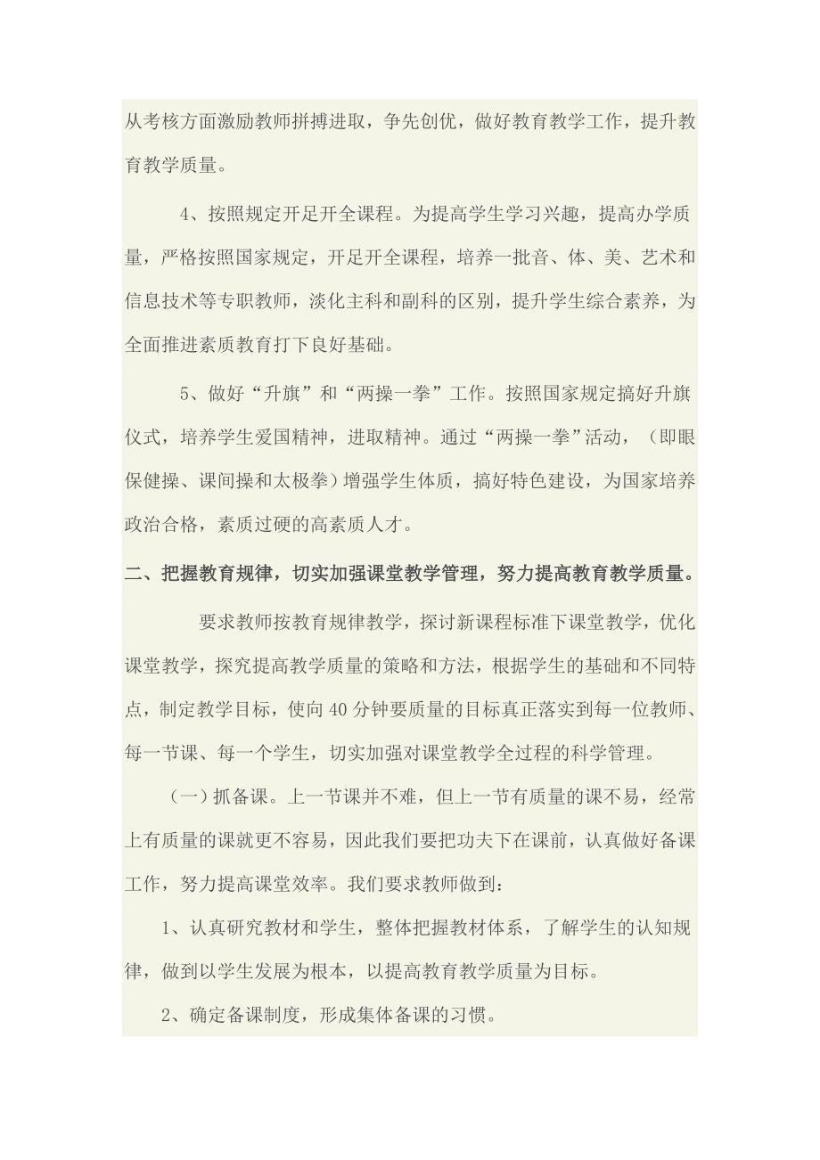 全面提高教育教学质量的措施.doc_第2页