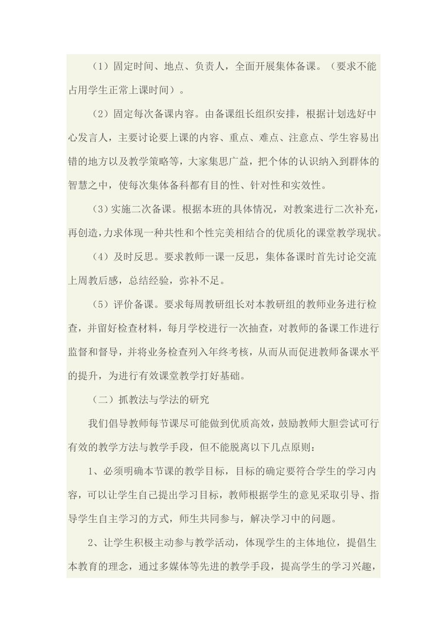 全面提高教育教学质量的措施.doc_第3页