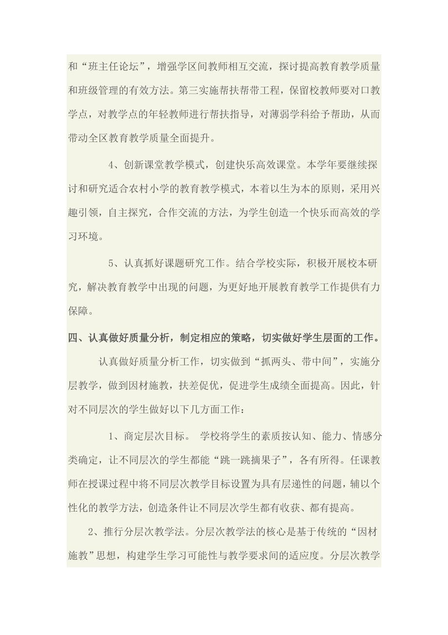 全面提高教育教学质量的措施.doc_第5页