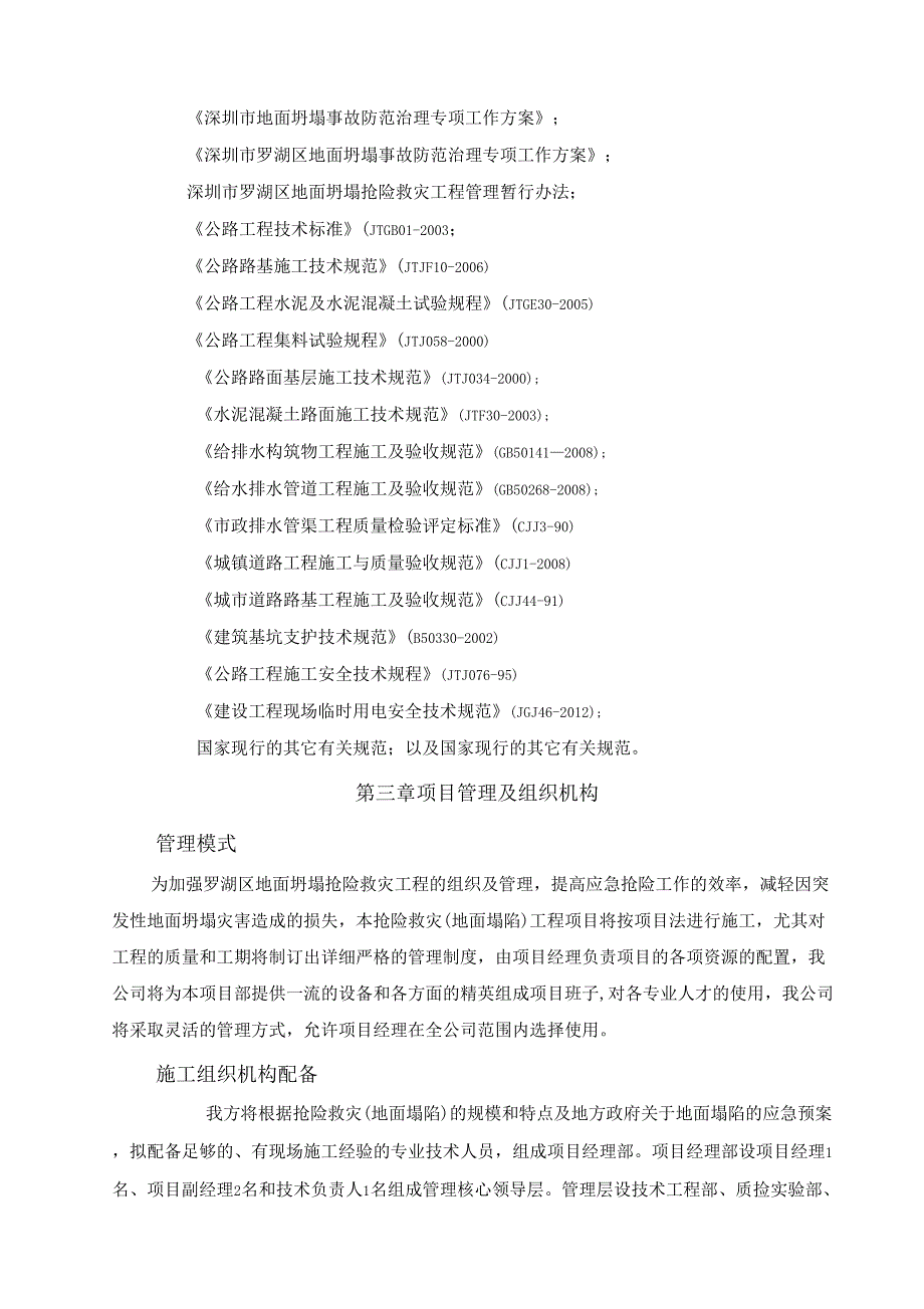 抢险救灾地面塌陷工程实施方案及安全措施_第5页