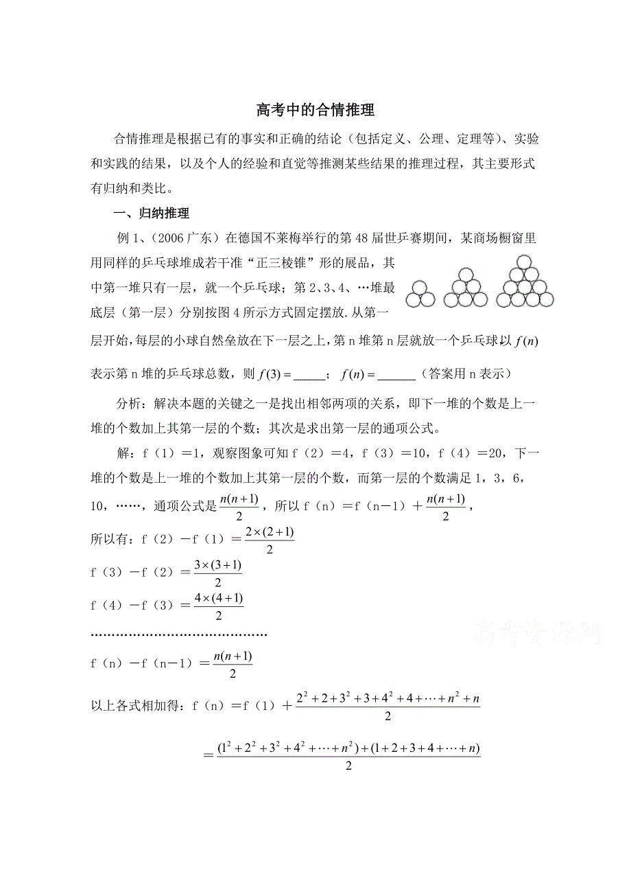 北师大版数学选修12教案：第3章拓展资料：高考中的合情推理_第1页