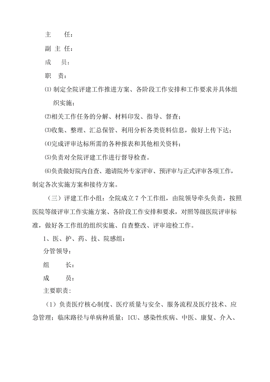 迎接三级医院评审工作实施方案_第2页