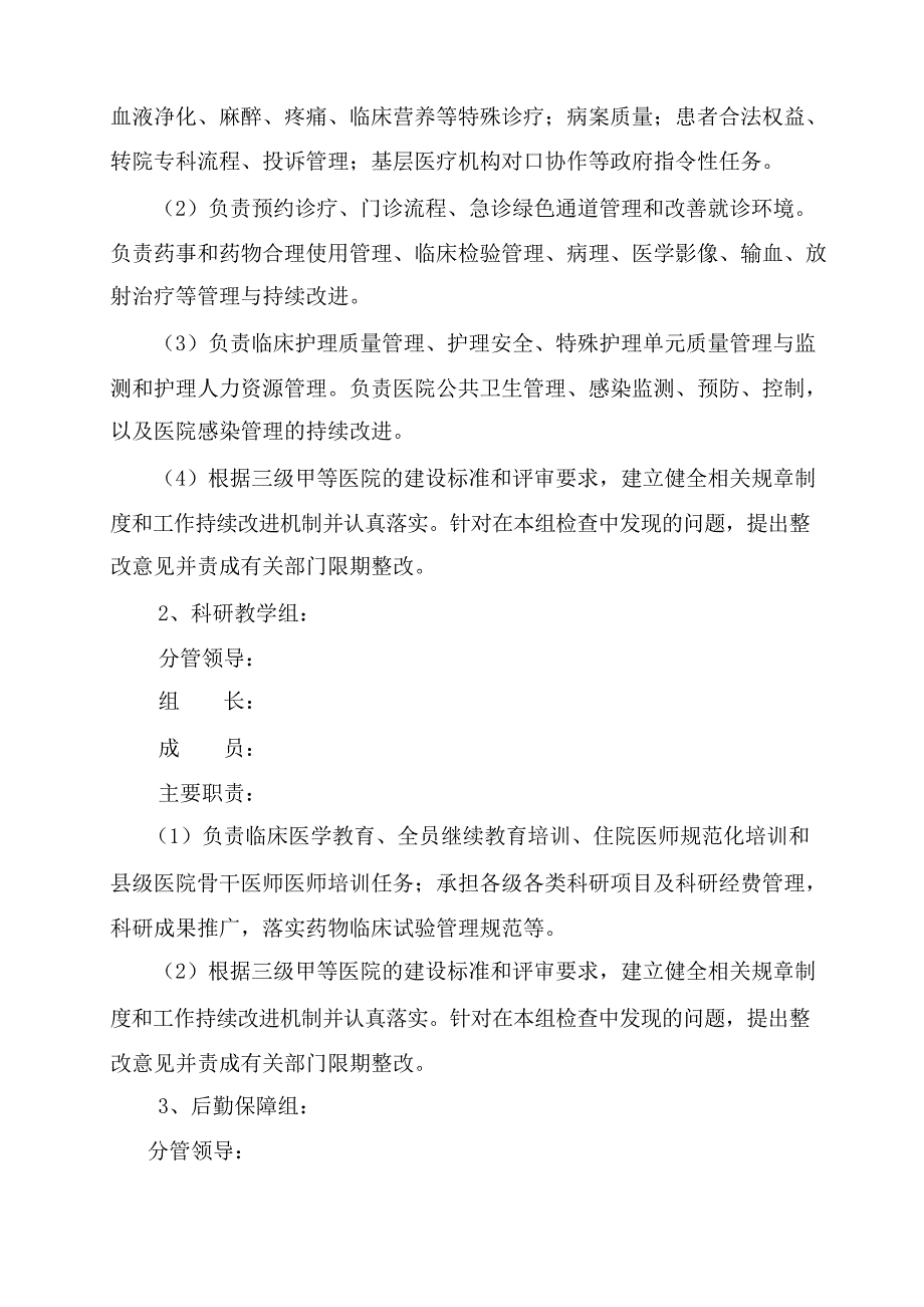 迎接三级医院评审工作实施方案_第3页