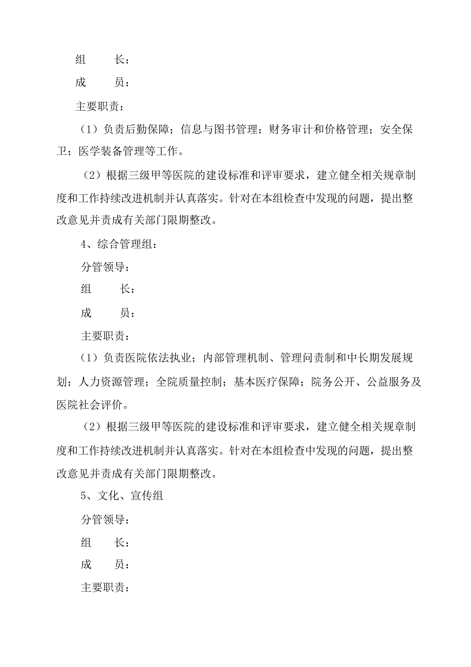 迎接三级医院评审工作实施方案_第4页