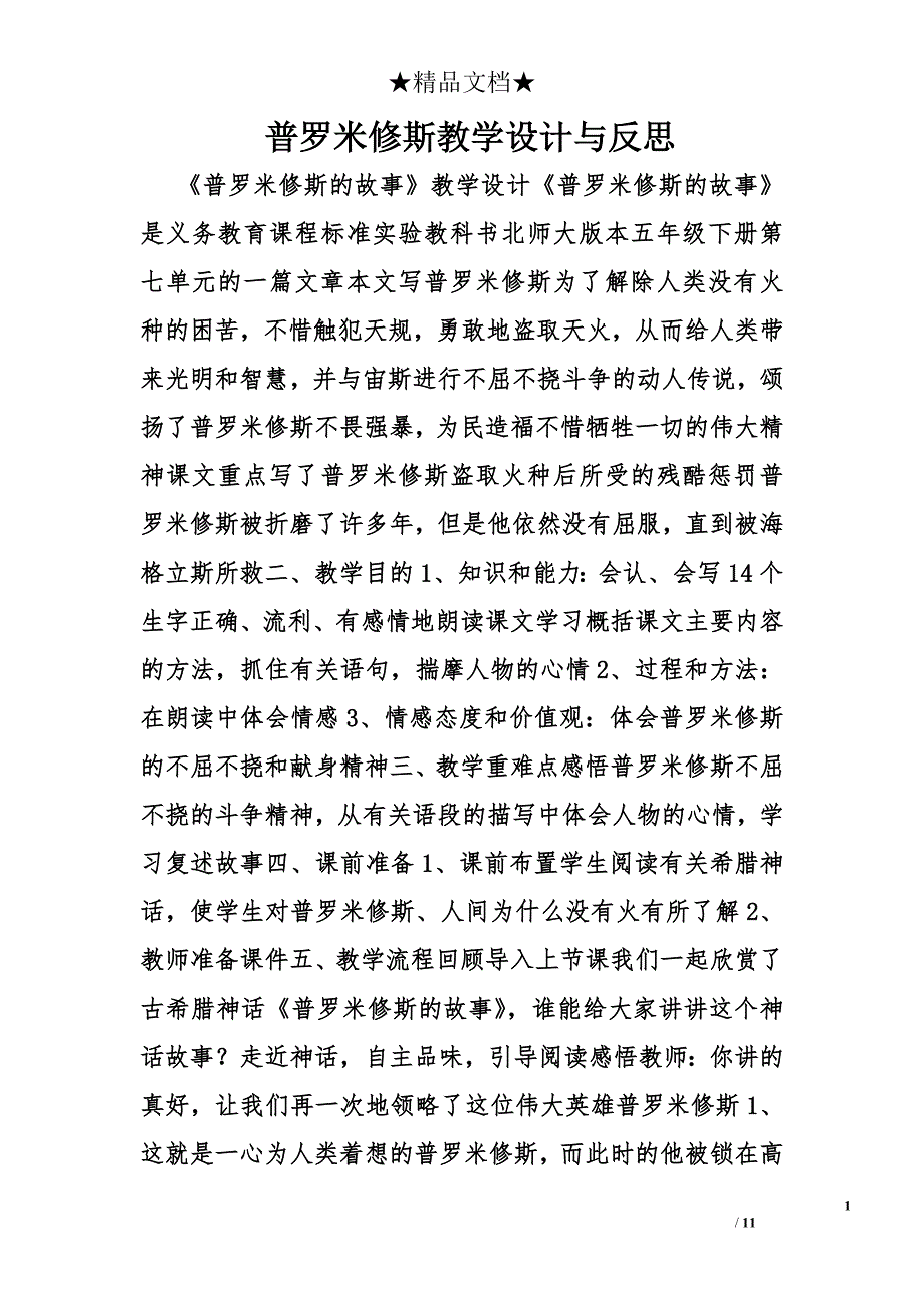 普罗米修斯教学设计与反思_第1页