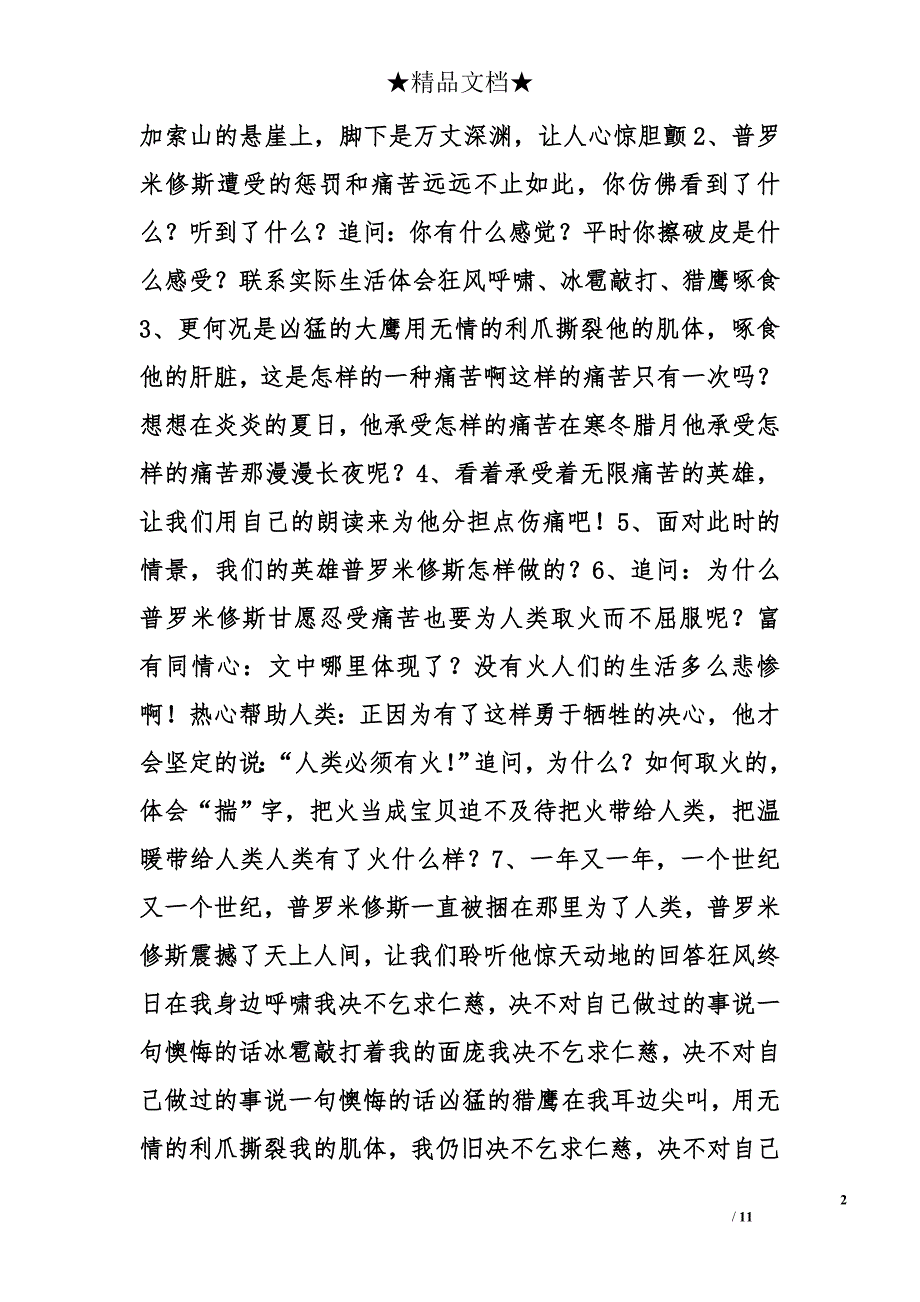 普罗米修斯教学设计与反思_第2页