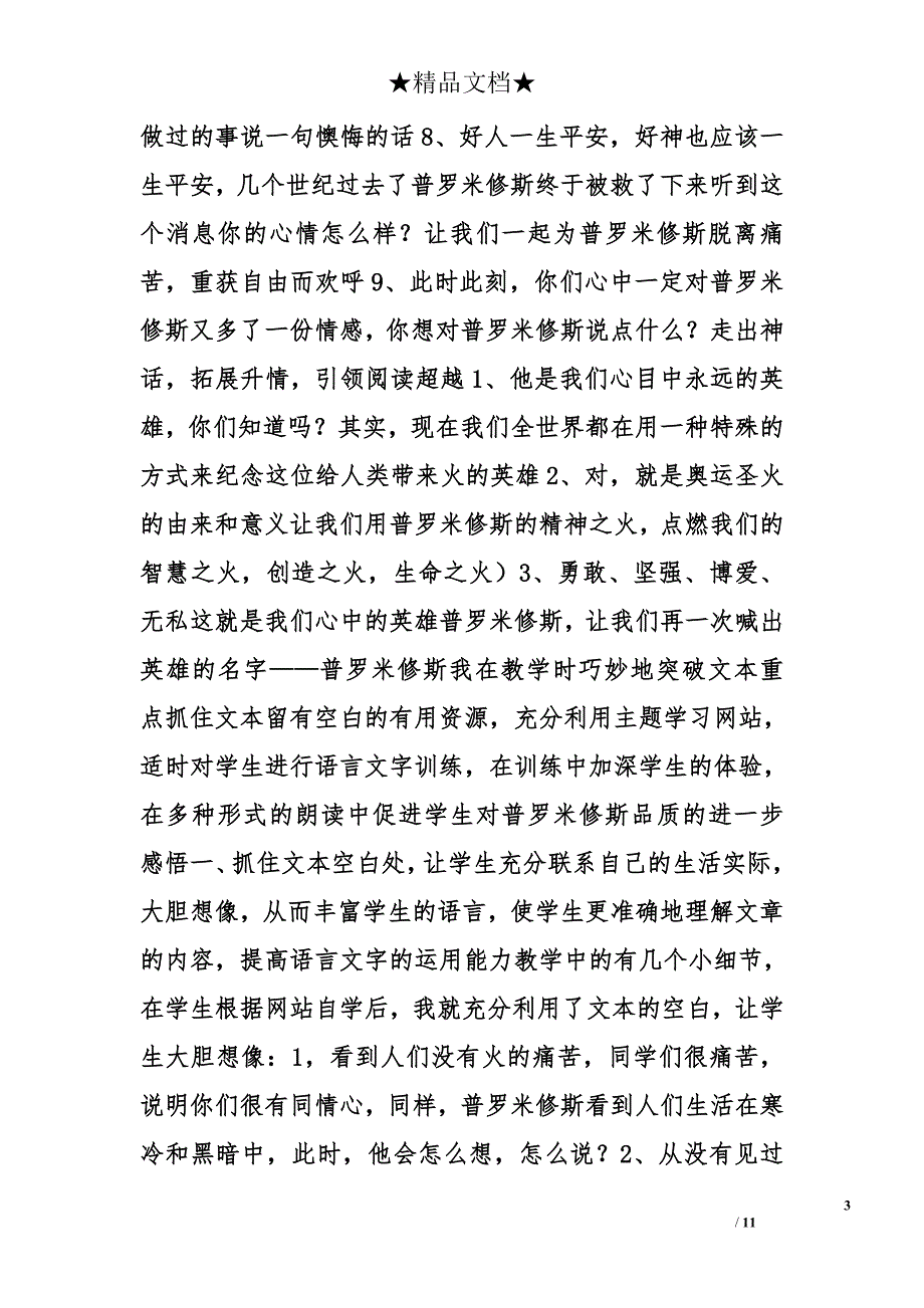 普罗米修斯教学设计与反思_第3页