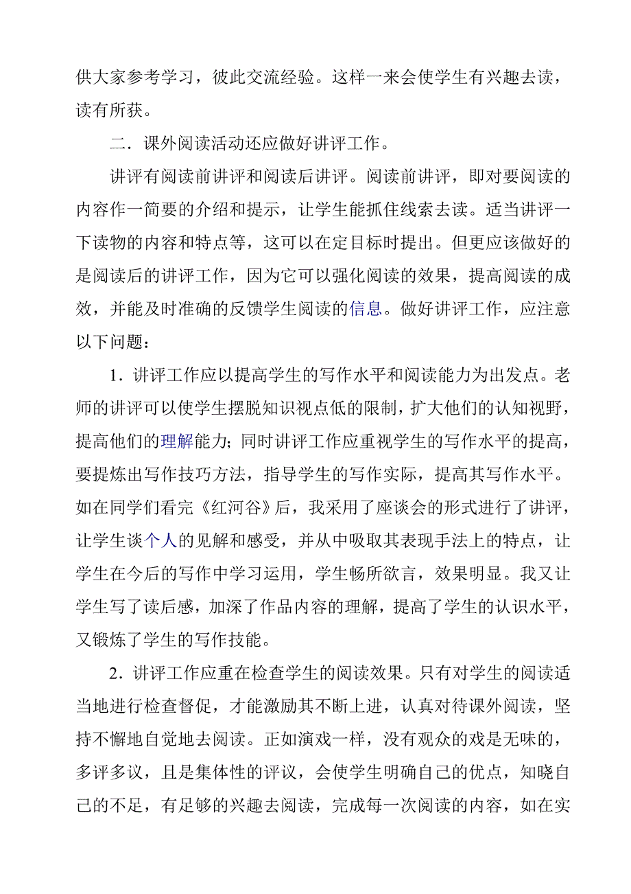 浅析课外读书活动的指导与讲评_第3页