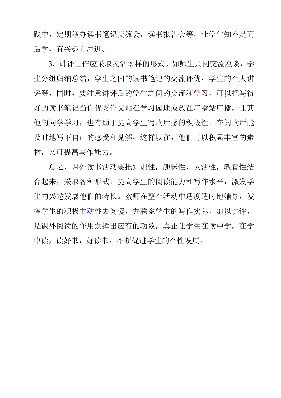 浅析课外读书活动的指导与讲评_第4页