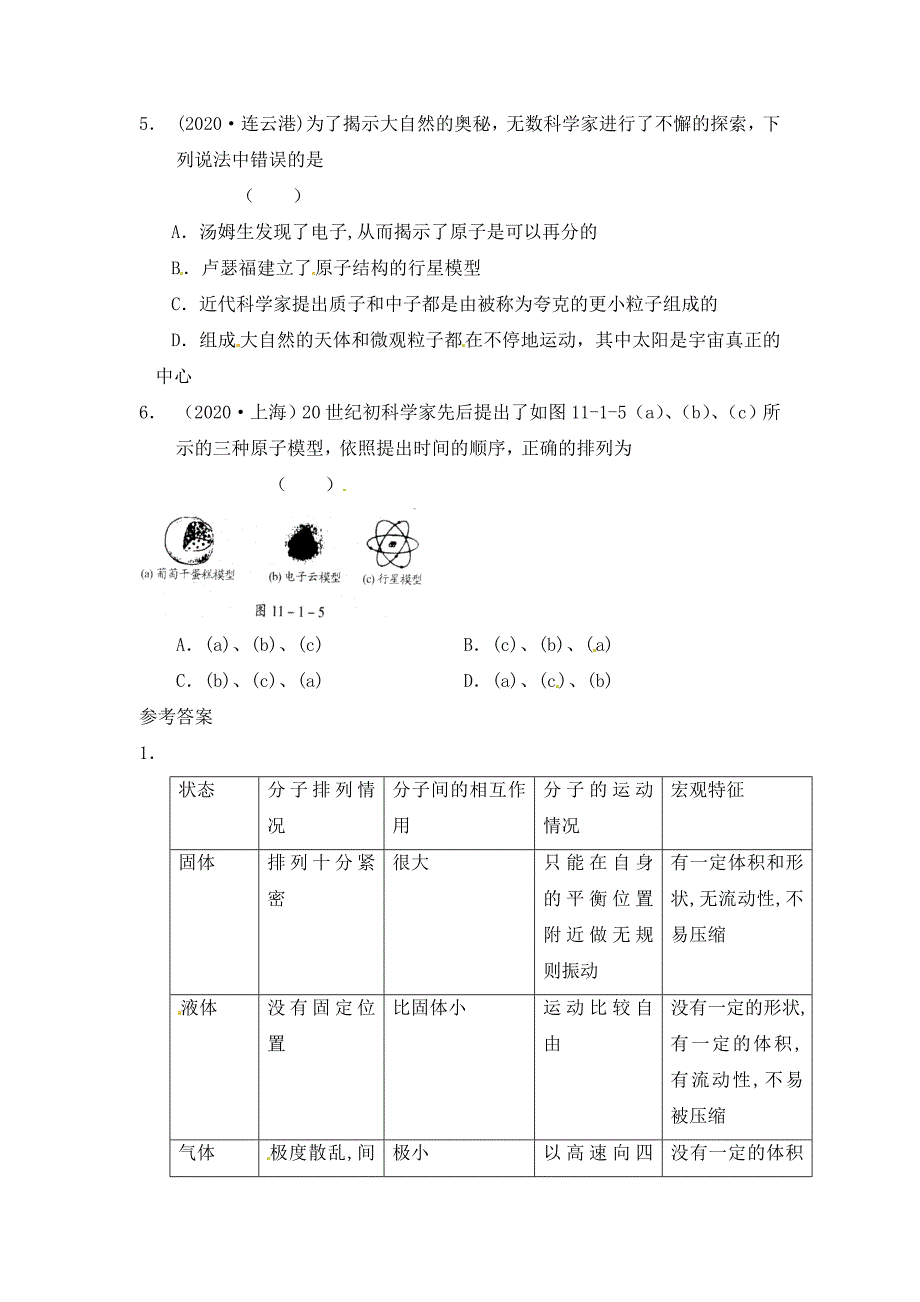 福建省永安市第七中学九年级物理《11.1宇宙和微观世界》能力提高题 人教新课标版_第2页