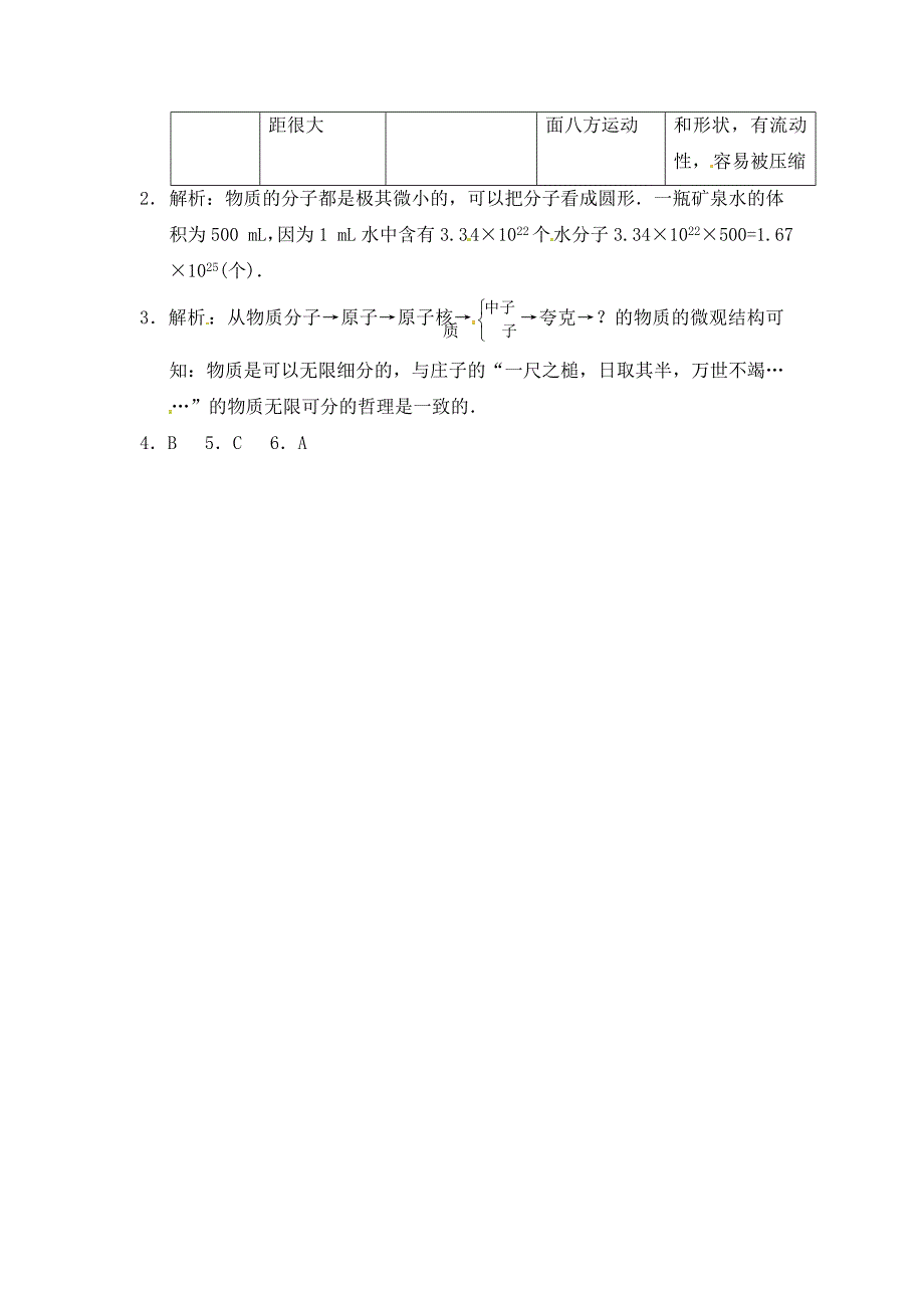 福建省永安市第七中学九年级物理《11.1宇宙和微观世界》能力提高题 人教新课标版_第3页