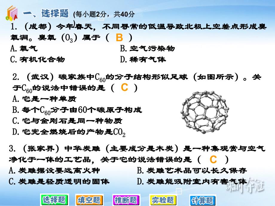 6第六单元测试题_第2页