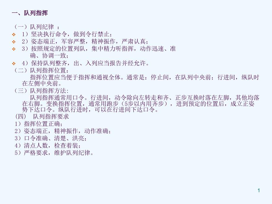 安全员队列训练教案ppt课件_第1页