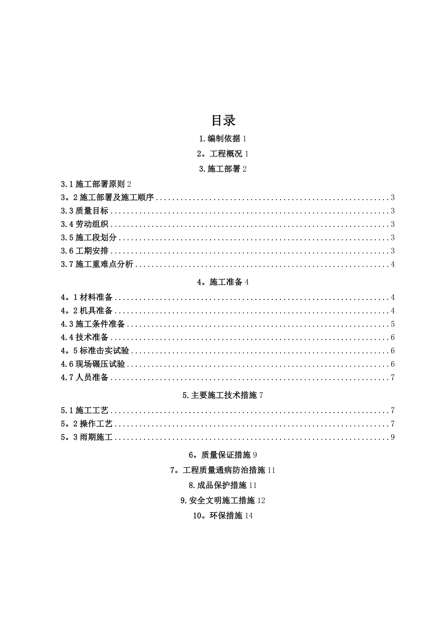 【整理版施工方案】造林绿化工程人工造林施工组织设计方案_第2页