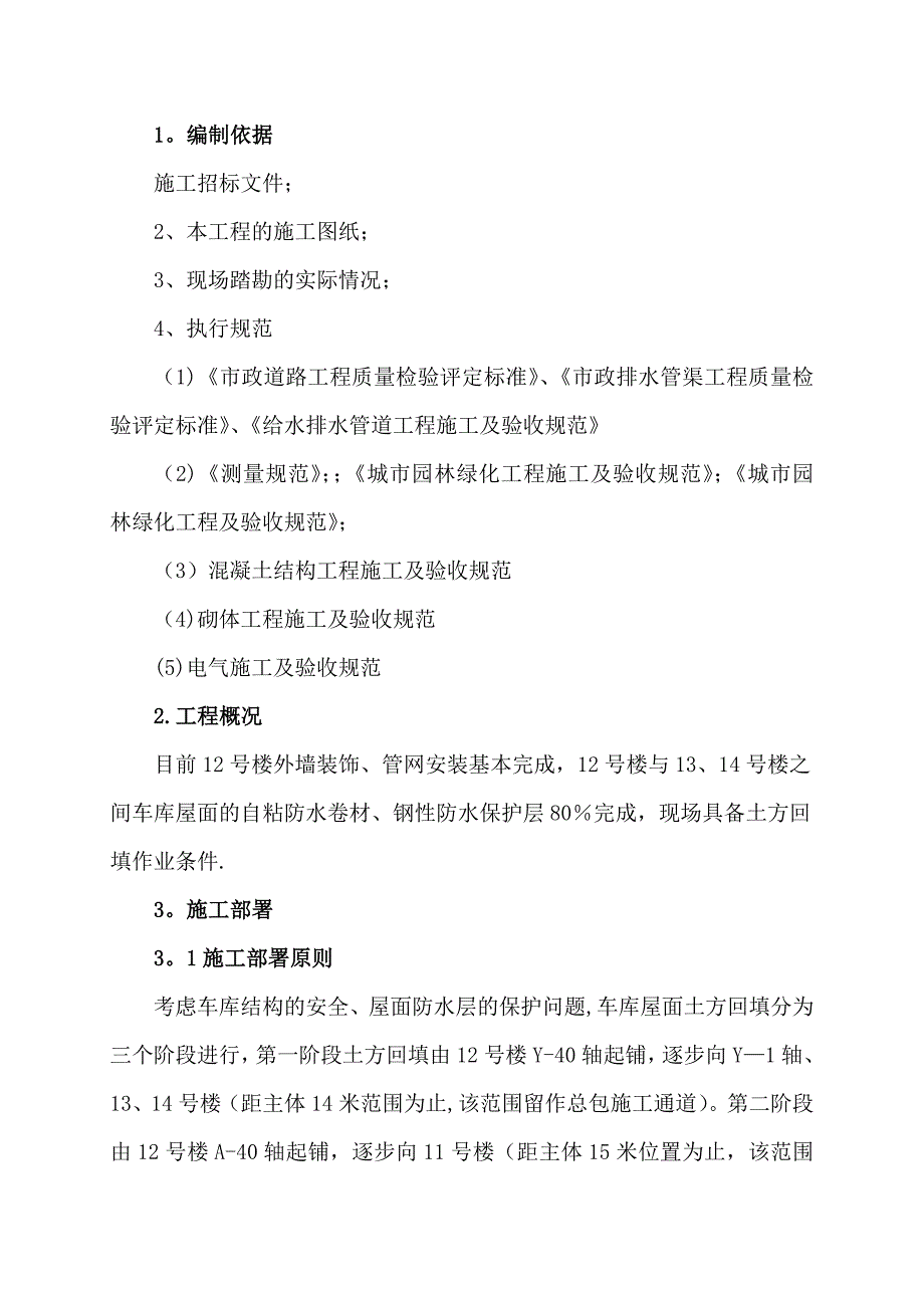 【整理版施工方案】造林绿化工程人工造林施工组织设计方案_第3页