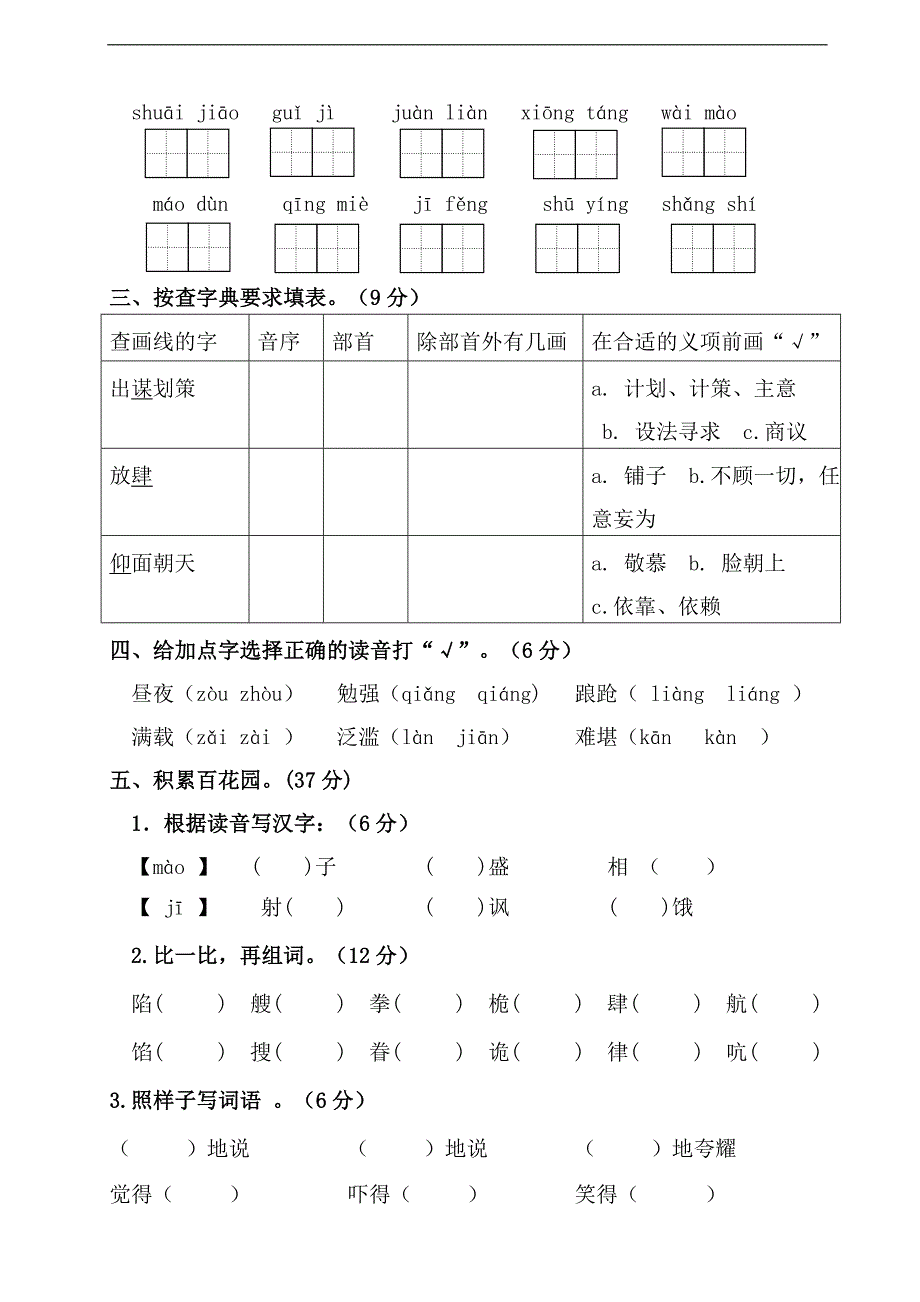 部编版小学语文五年级下册期末字词专项测试卷1(含答案)_第2页