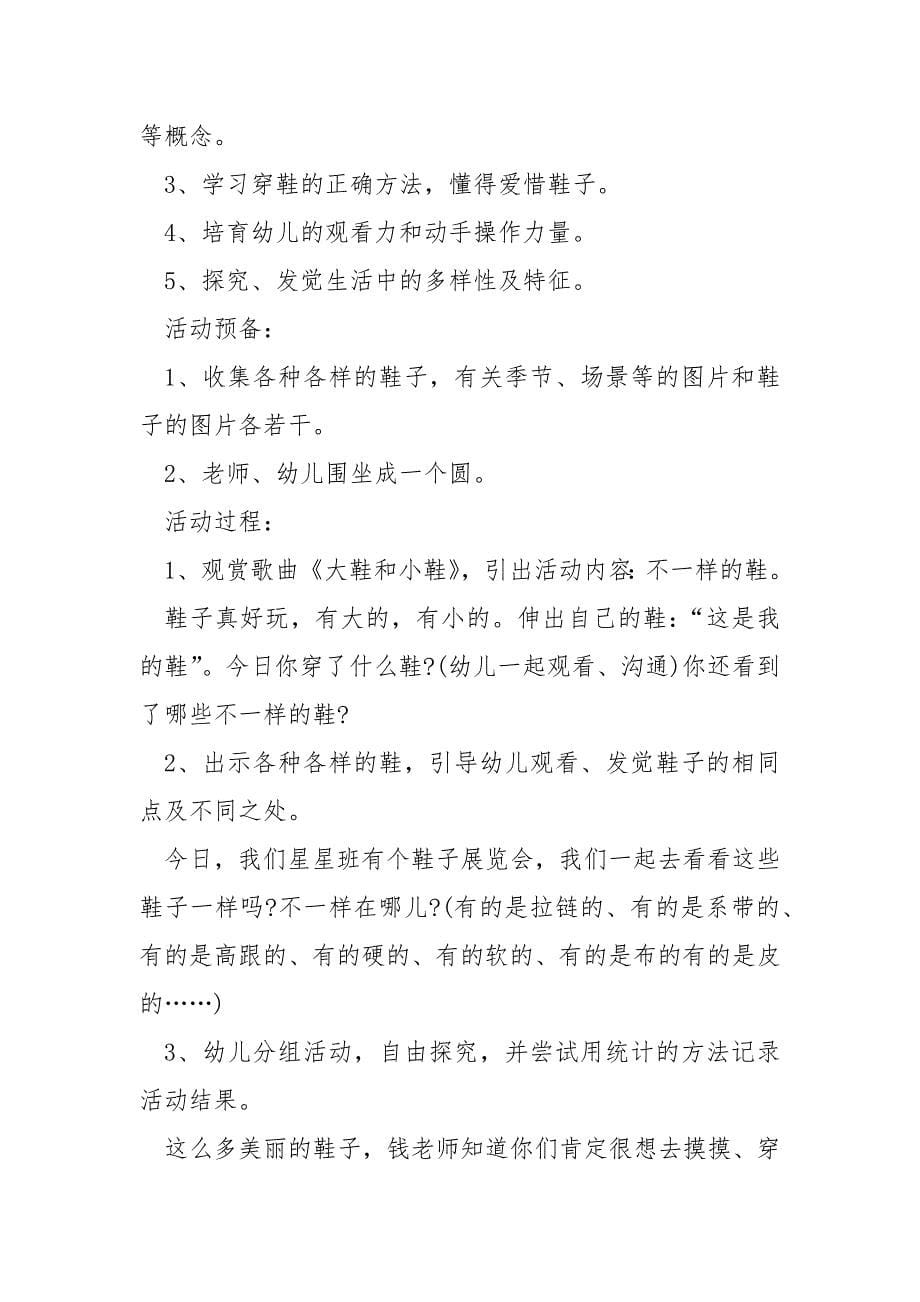 中班主题周活动方案.docx_第5页