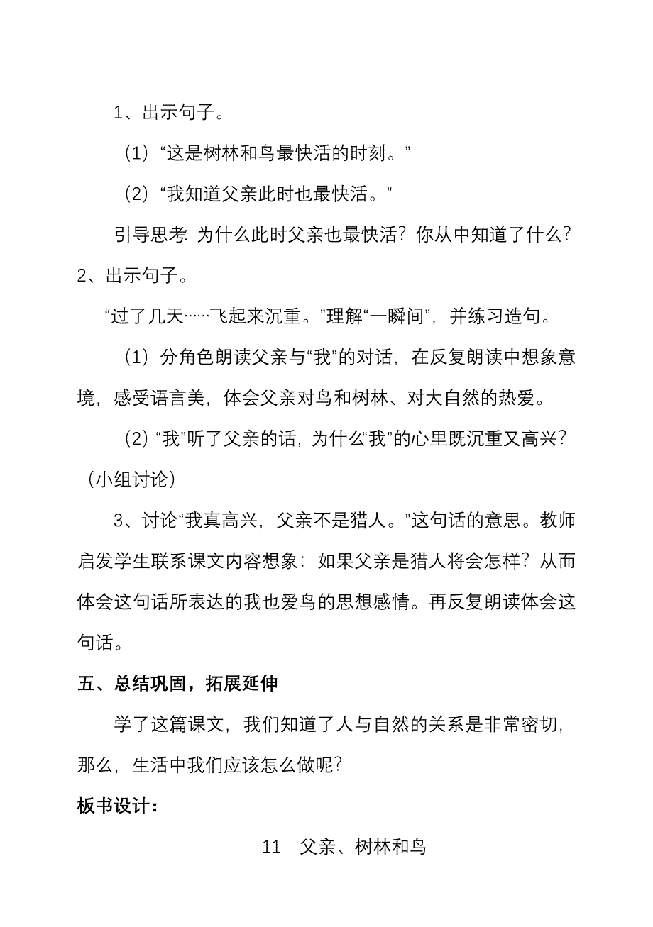 11 父亲、树林和鸟.doc_第3页