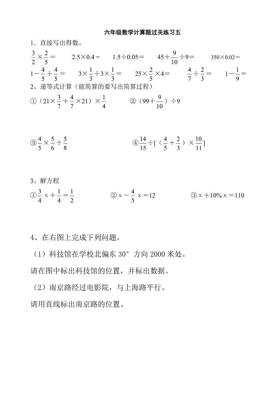 六年级数学计算题操作题过关练习_第5页