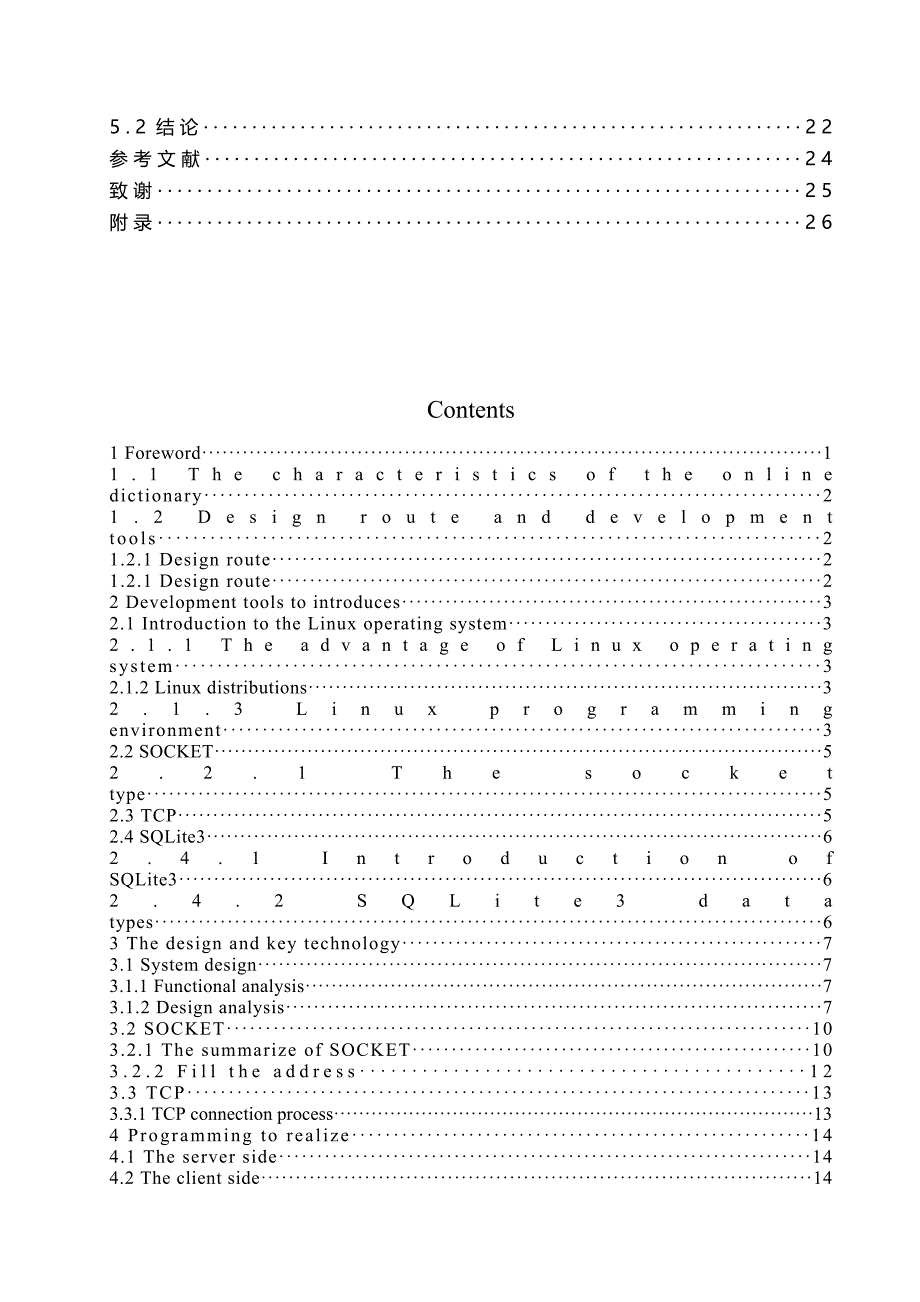 基于Linux的在线词典设计与实现——毕业论文_第3页