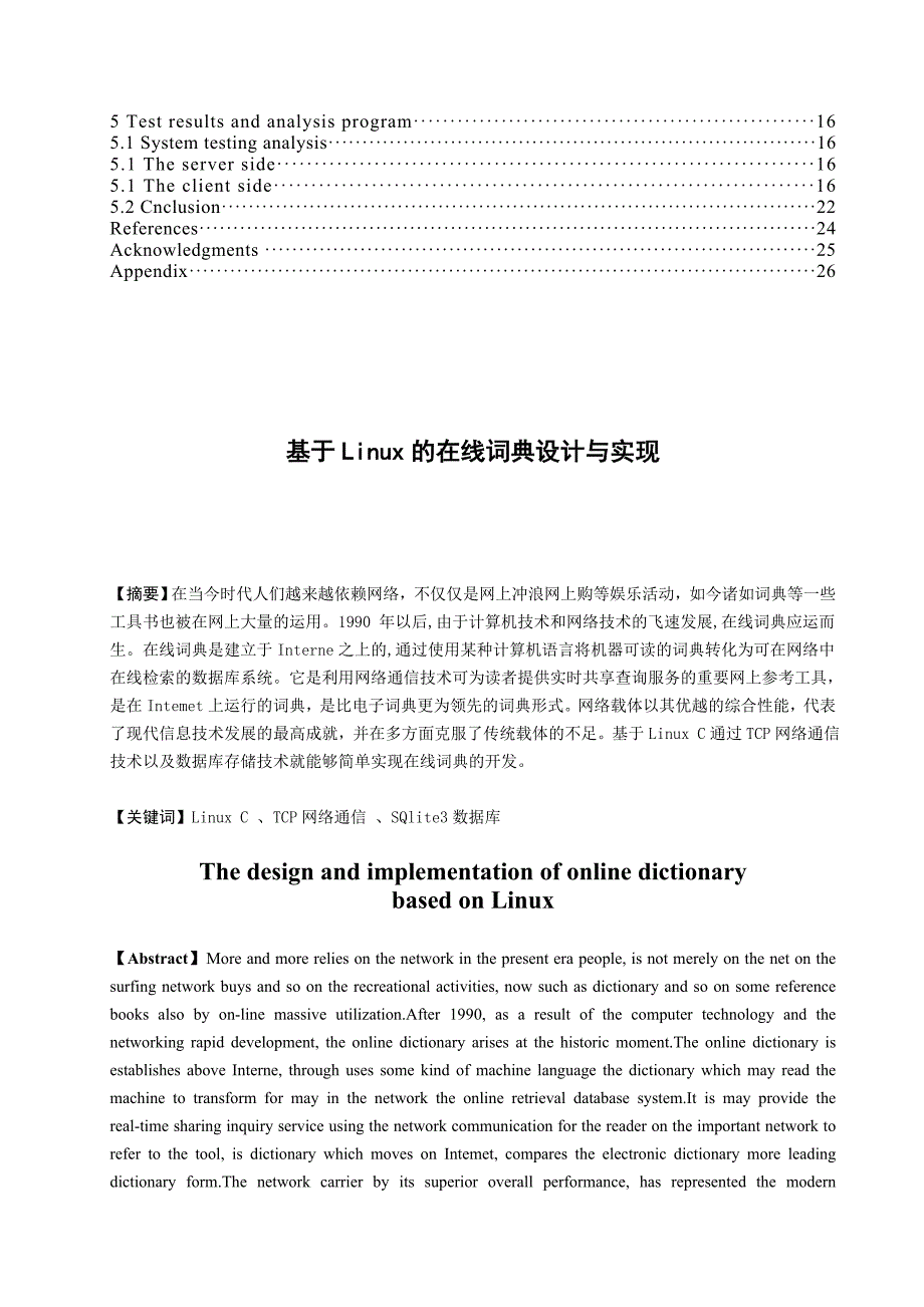 基于Linux的在线词典设计与实现——毕业论文_第4页