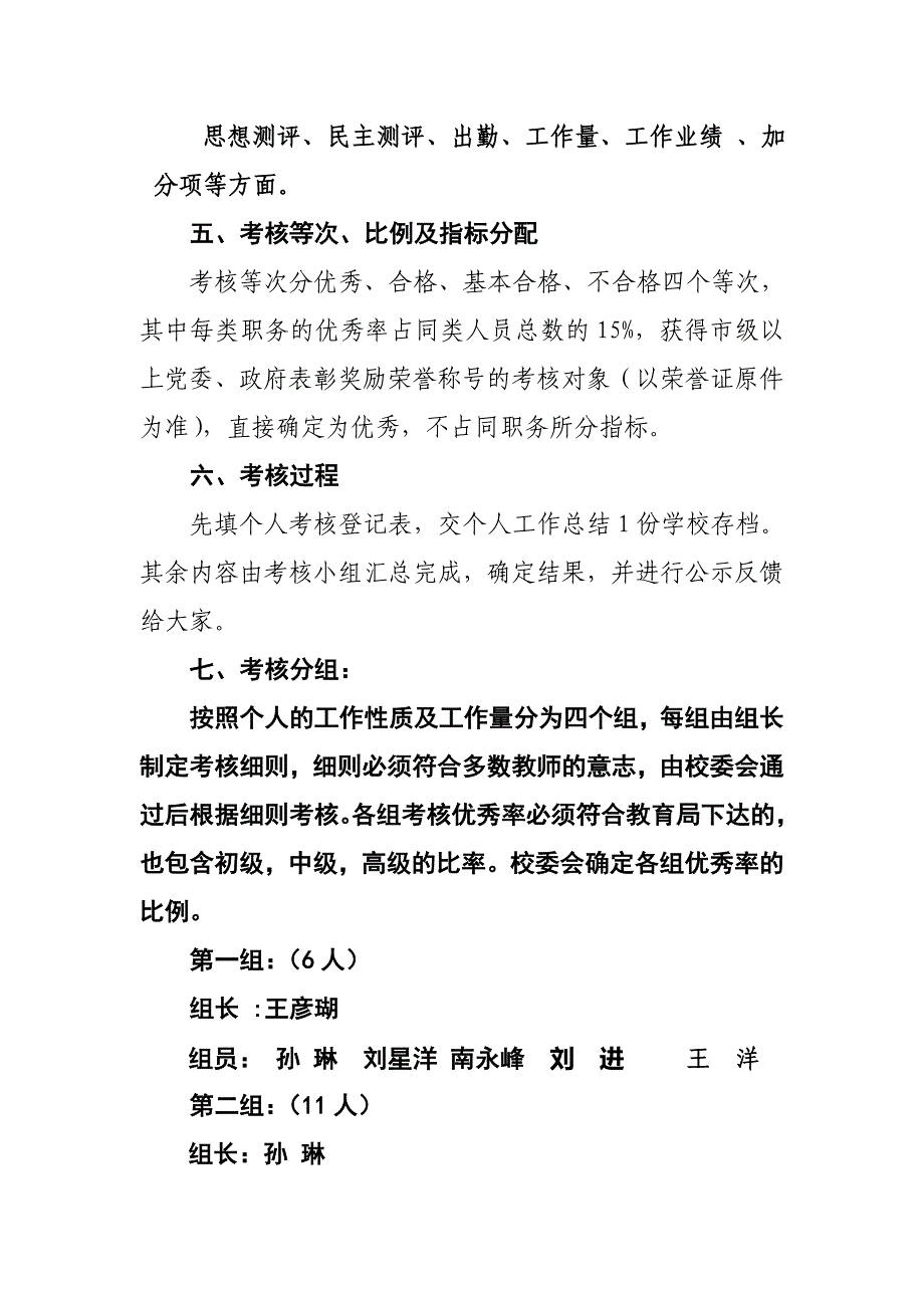 2013年教师年度考核实施方案.doc_第2页