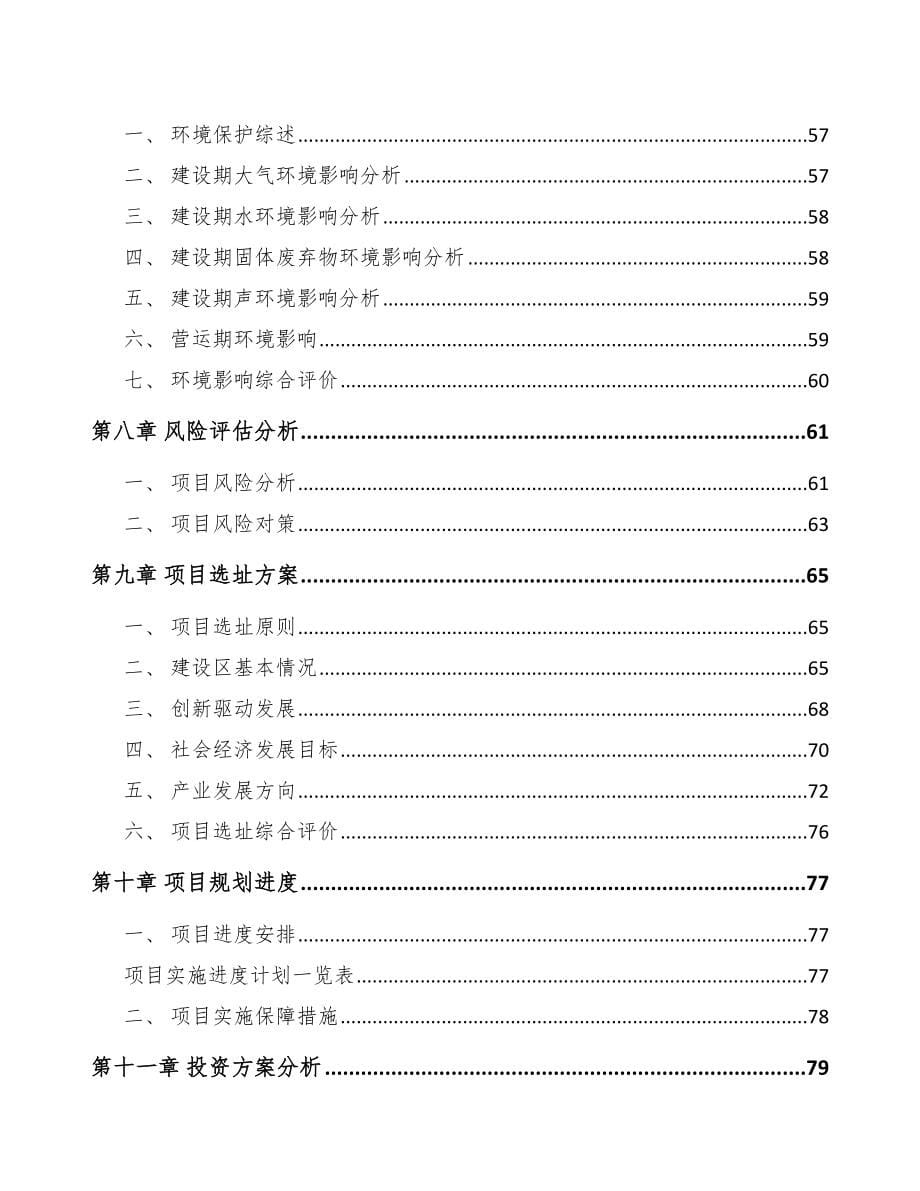 西安关于成立中成药公司可行性研究报告_第5页