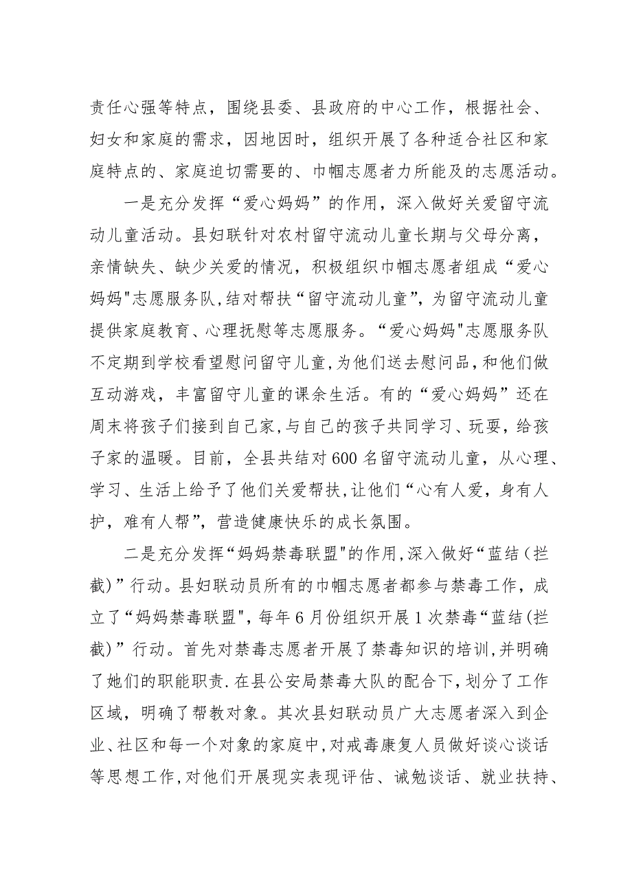 巾帼志愿服务工作小结.docx_第2页