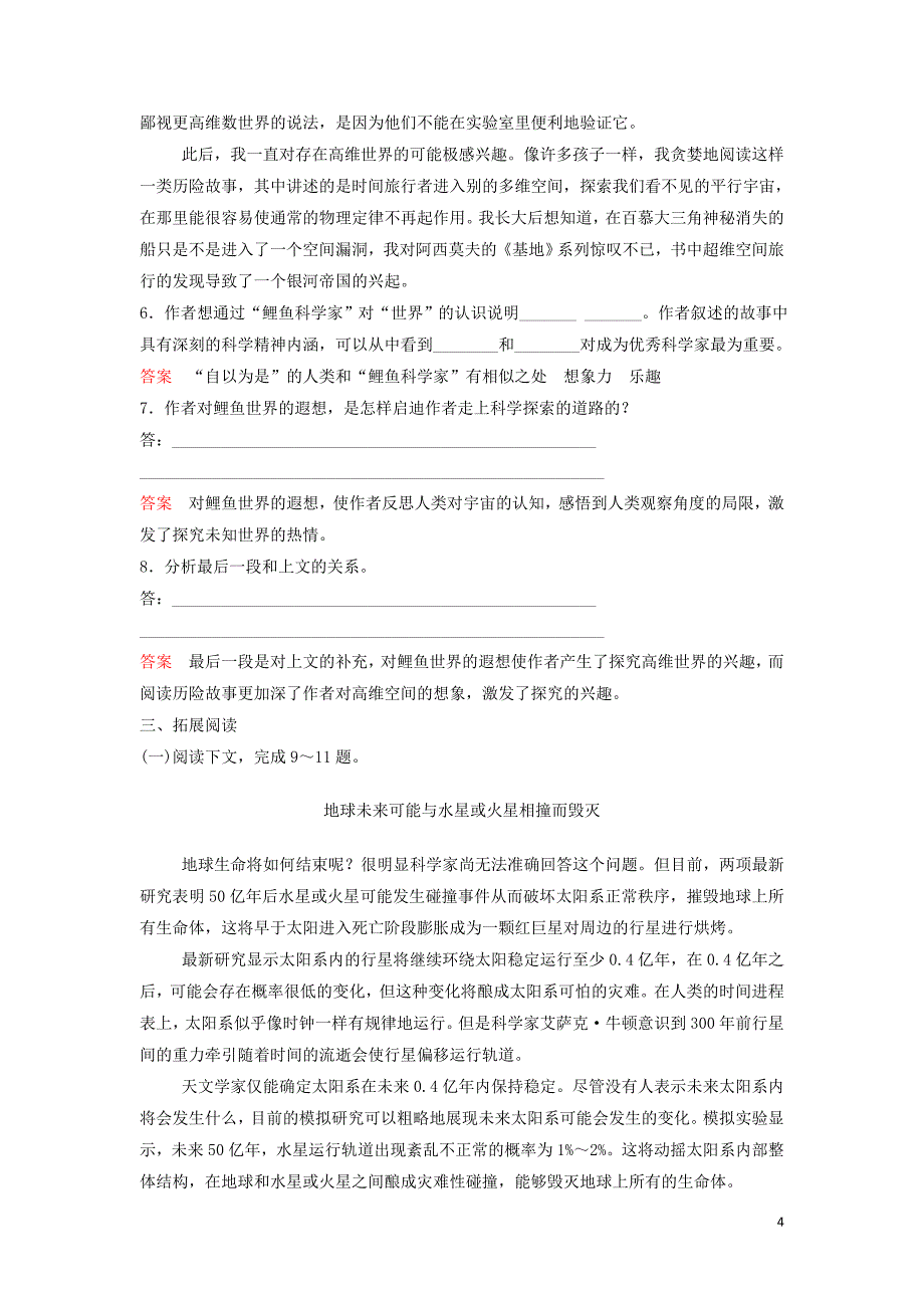 2019-2020学年高中语文 课时作业14 一名物理学家的教育历程（含解析）新人教版必修3_第4页