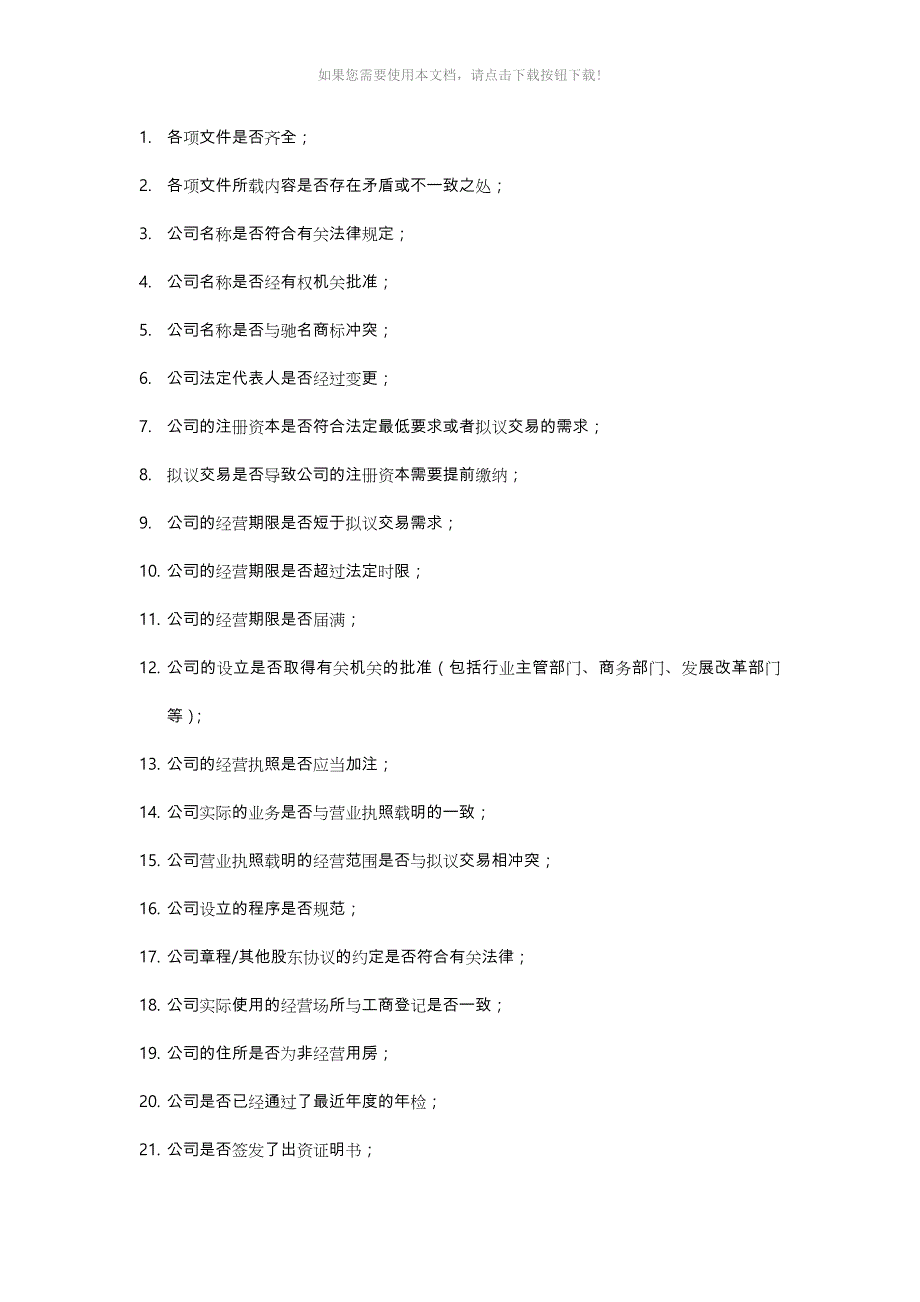 推荐尽职调查报告审核要点说明_第3页