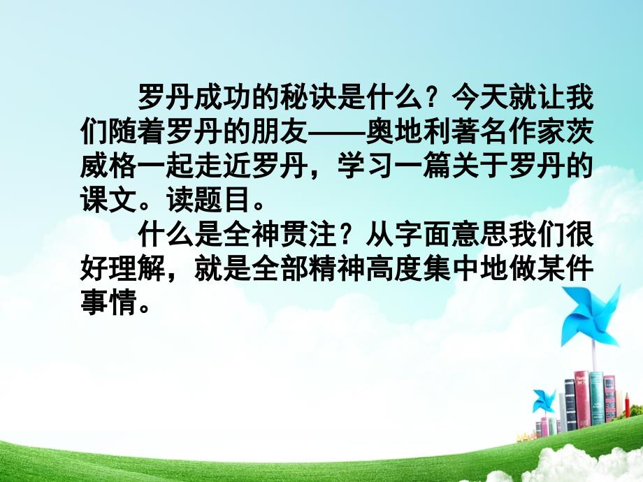 小学语文四年级-第七单元-全神贯注公开课教案教学设计课件公开课教案教学设计课件_第4页