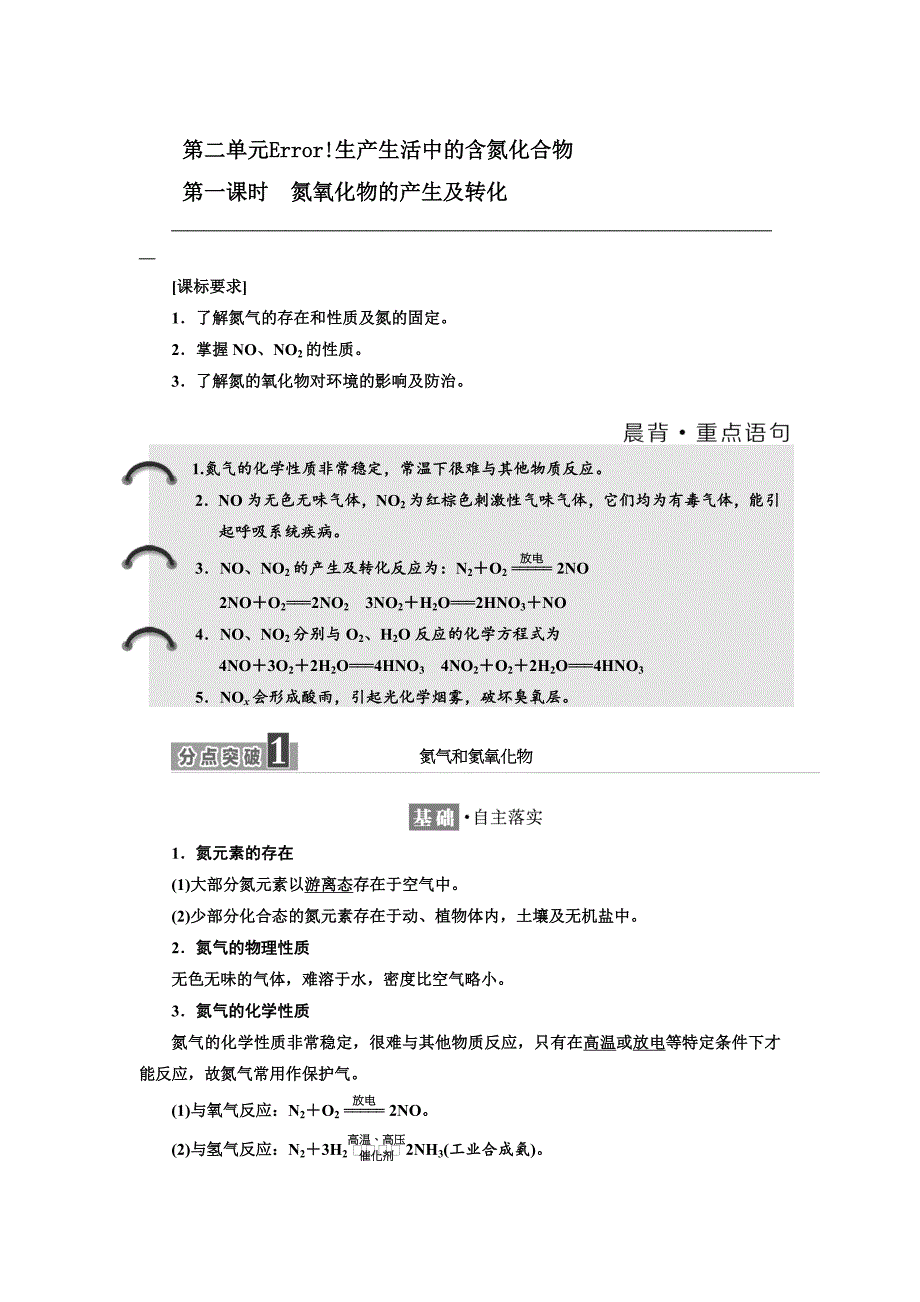 【最新】高中苏教版化学必修1教学案：专题4 第二单元 第一课时 氮氧化物的产生及转化 Word版含答案_第1页