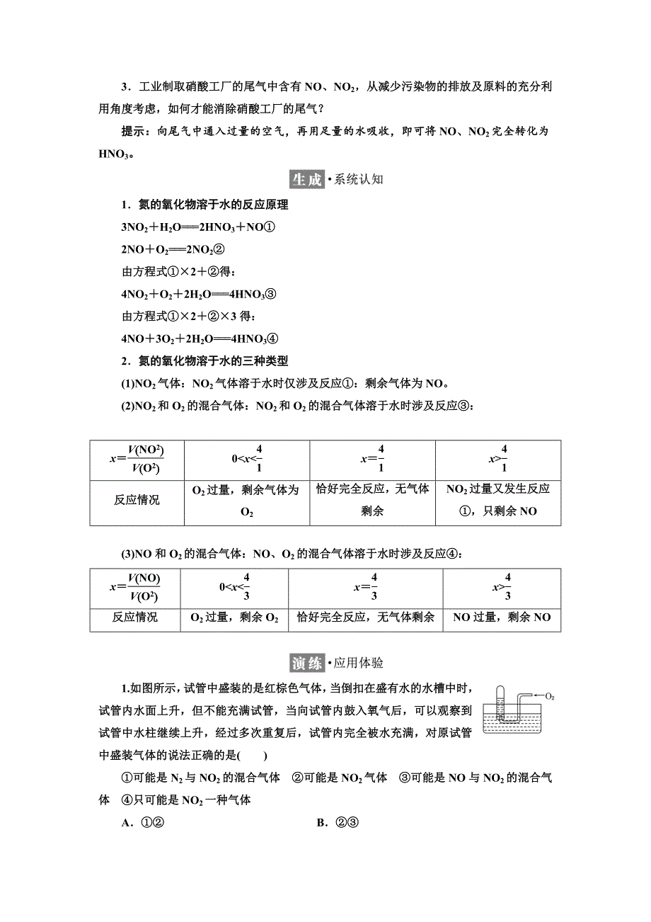 【最新】高中苏教版化学必修1教学案：专题4 第二单元 第一课时 氮氧化物的产生及转化 Word版含答案_第3页