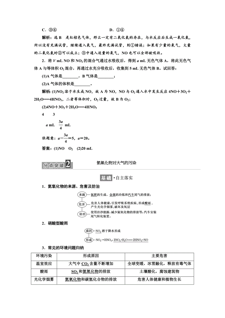 【最新】高中苏教版化学必修1教学案：专题4 第二单元 第一课时 氮氧化物的产生及转化 Word版含答案_第4页