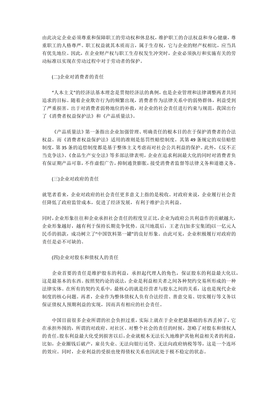 论经济法中企业的社会责任_第2页