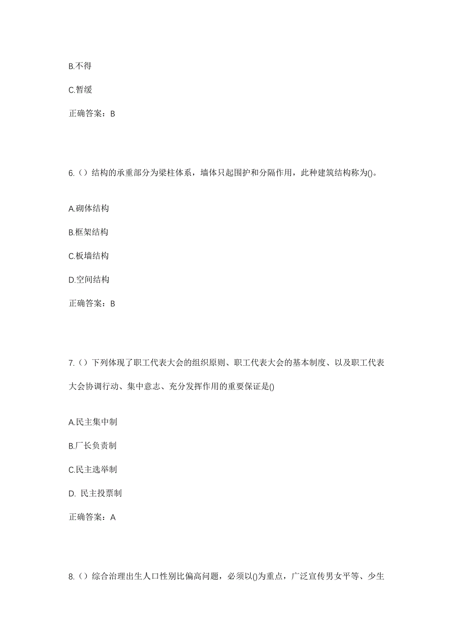 2023年河北省邢台市广宗县北塘疃镇元宝寨村社区工作人员考试模拟题及答案_第3页