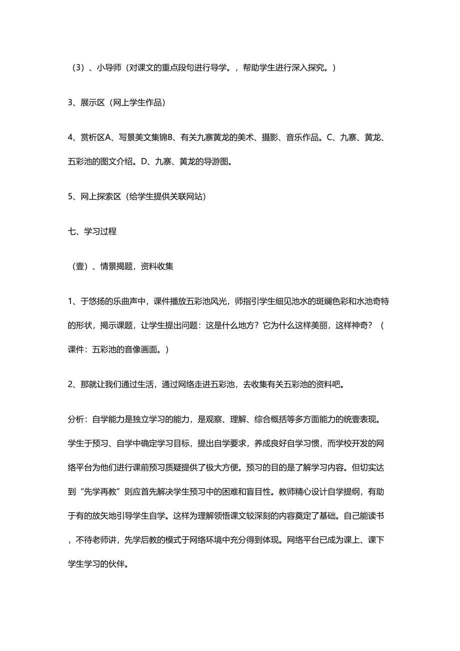 {信息化方案}信息化教学设计方案(DOC 12页)_第5页