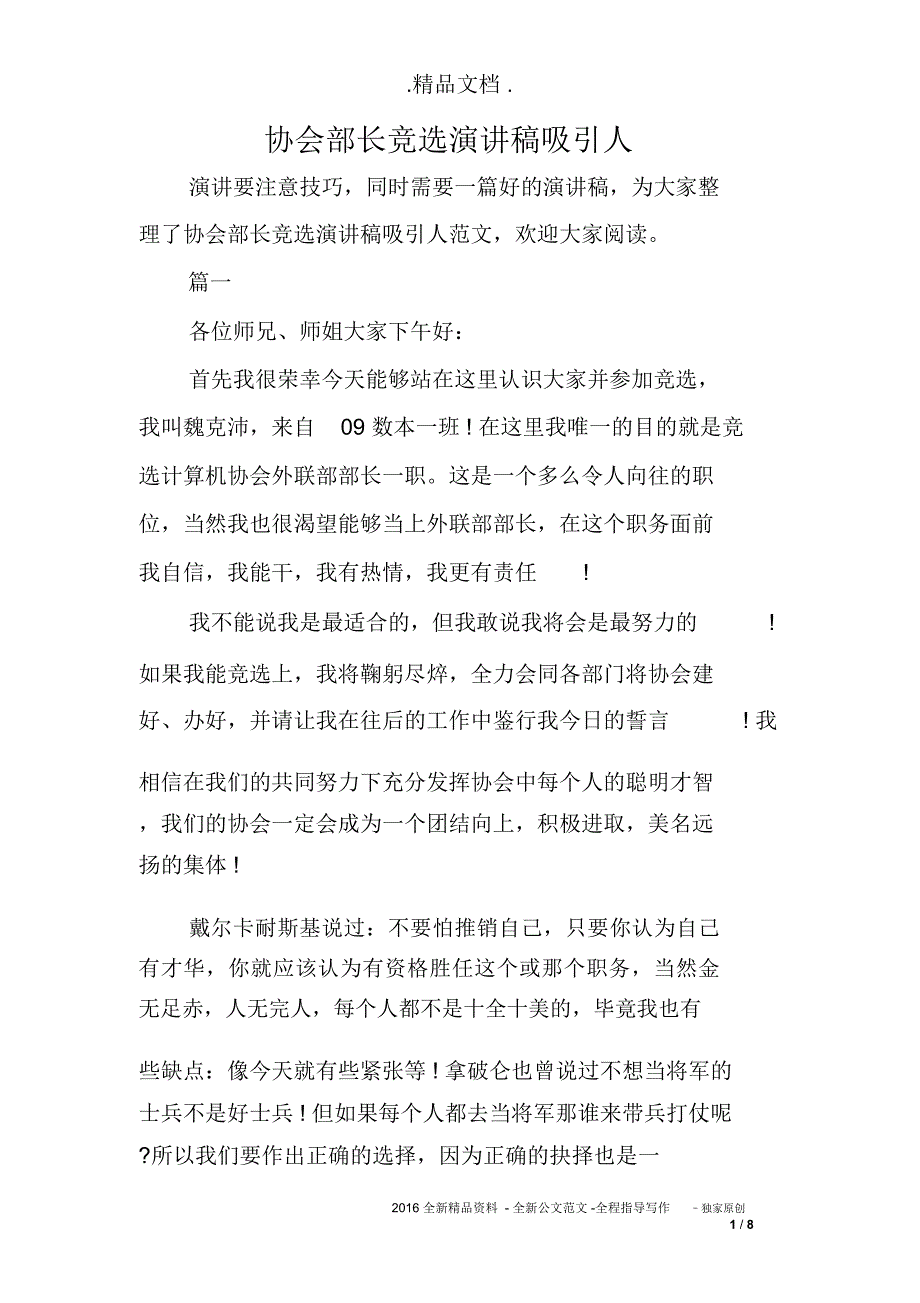 协会部长竞选演讲稿吸引人_第1页