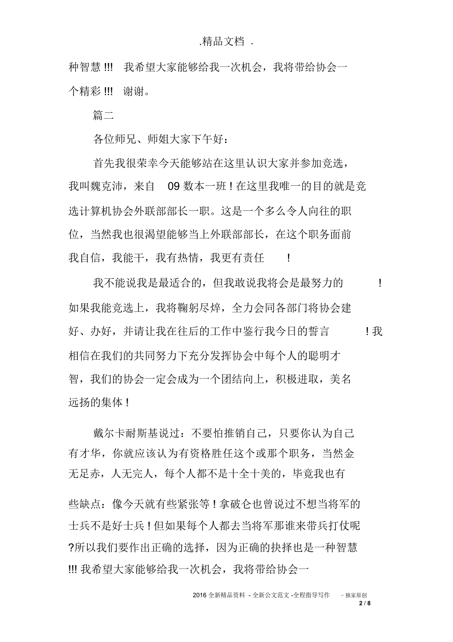 协会部长竞选演讲稿吸引人_第2页