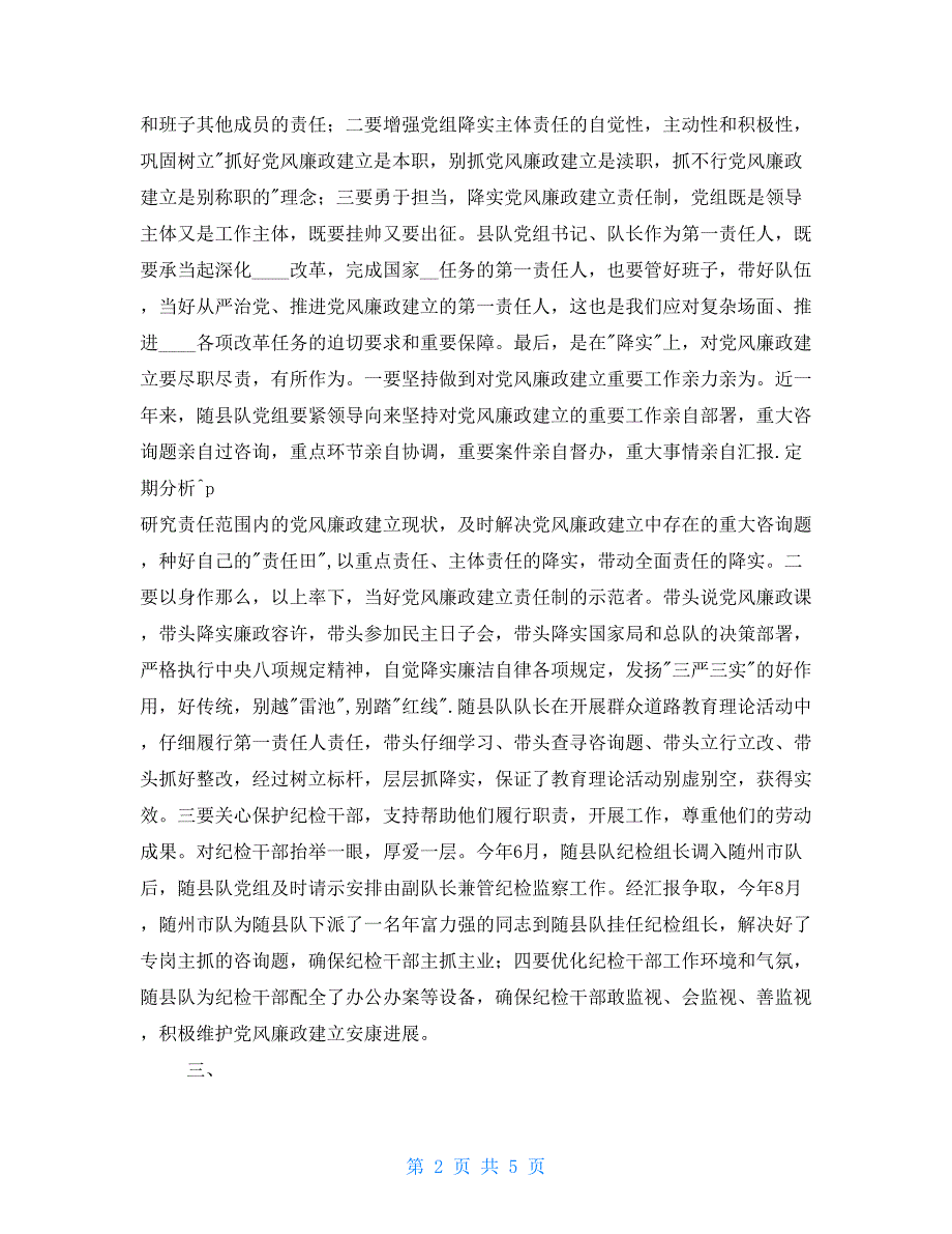 落实主体责任情况汇报1_第2页