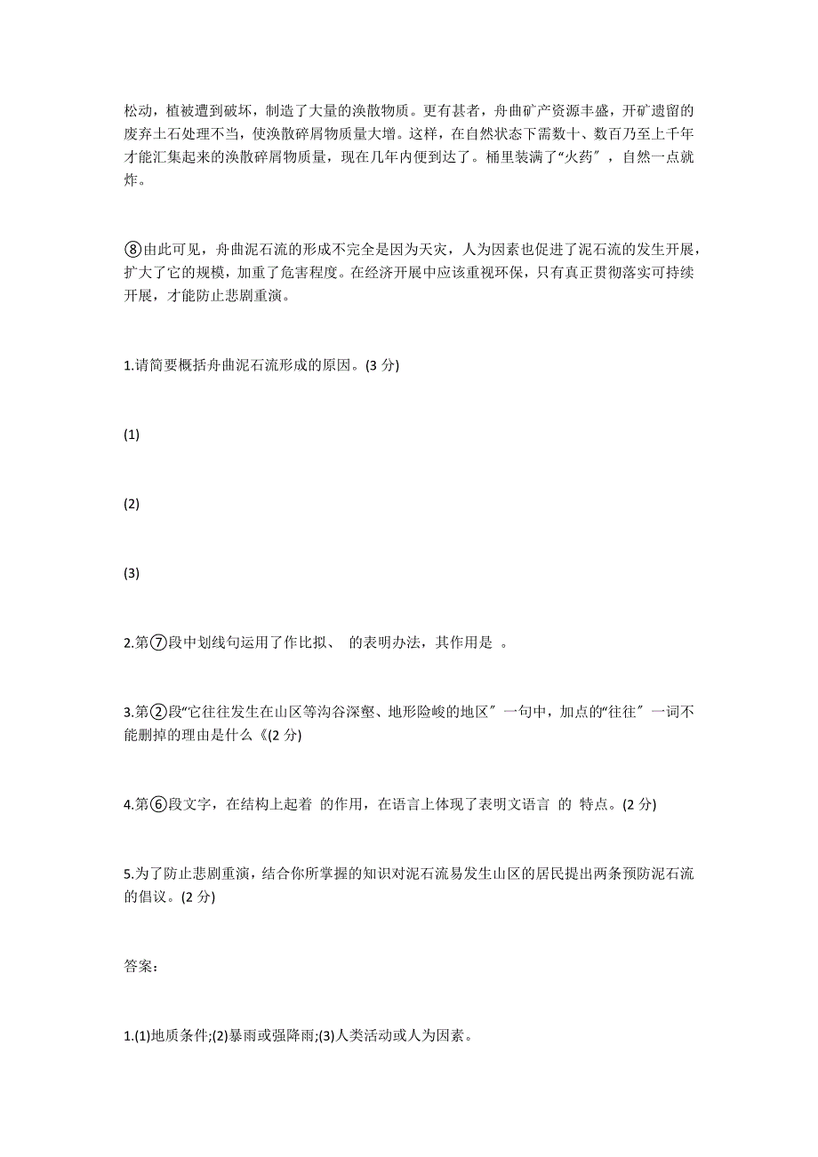 祸从天降谁为真凶 阅读答案_第2页