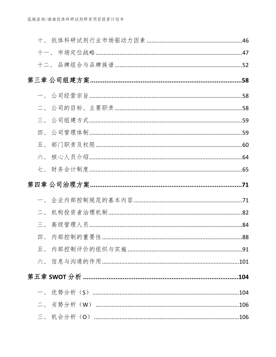 淮南抗体科研试剂研发项目投资计划书模板参考_第2页